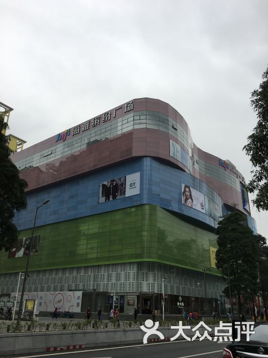 海雅百货(南山店)图片 第1张