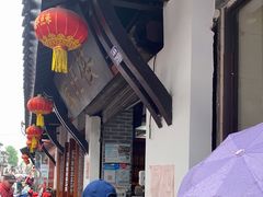 -荣阳楼(山塘街店)