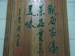 -西安贾三灌汤包·回坊小吃·清真炒菜(北院门总店)