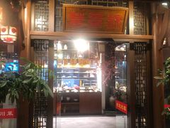 门面-万重锦·人文川菜馆(骡马市店)