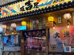 -坂吉屋·居酒屋深夜食堂(龙湖店)