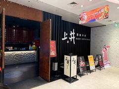 -上井精致料理自助餐(松雷店)