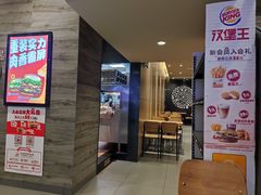 -汉堡王(EAC欧美中心店)