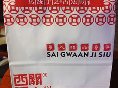 -西关二少双皮奶(青龙巷店)