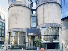 -CEMENT·coffee bar (凤凰创意园店)