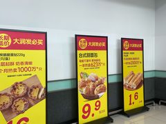 -大润发(浒关店)