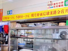 -明月虾面(厦禾路店)