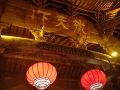 -不倒翁·徽天下名菜楼(马鞍山路店)