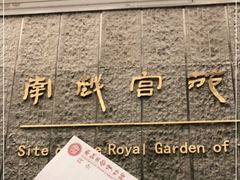 -南越王博物院(王宫展区)
