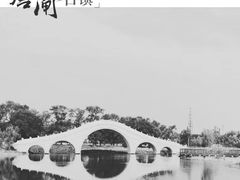 -南通濠河风景名胜区
