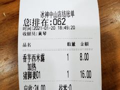 -冰神糖水铺(国贸中心店)