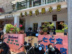门面-七七家的糖水店(涠洲岛3号店)
