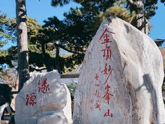 -妙峰山风景名胜区