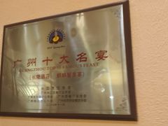 -麒麟中餐厅·经典粤菜·地道菜式老字号(广州长隆酒店)