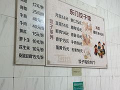 -东门饺子馆(少年宫路店)