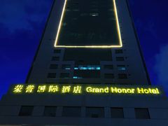 -荣誉国际酒店-云顶旋转餐厅