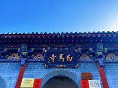 -洛阳白马寺