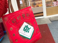 -好利来(望京中福店)