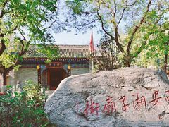 -湘子庙