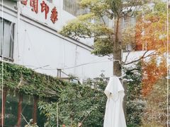 -田园印象·成都土菜院子(华阳店)