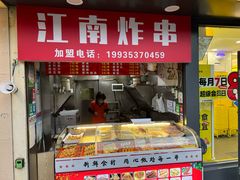 -下元商贸城(和平南路店)