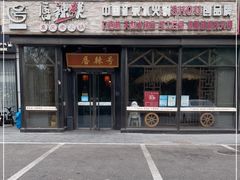 -唇辣号重庆老火锅(亦庄店)