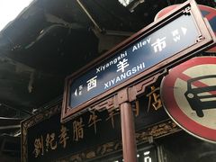 门面-刘纪孝腊牛羊肉(北广济街店)