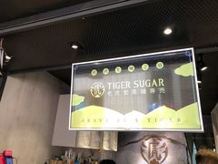 -老虎堂黑糖专壳 (尖沙咀乐道店)