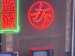 -关你鬼室大型密室逃脱(佛山创意园店)