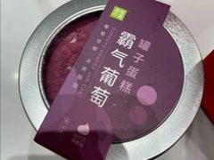 霸气葡萄罐子蛋糕-奈雪的茶(仙林金鹰店)