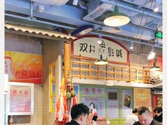 -马路边边串串香(双井直营店)