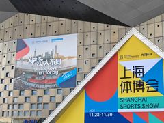 -东浩兰生上海世博展览馆