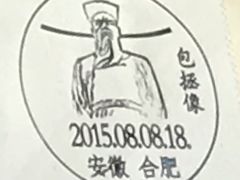 -包公祠