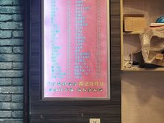 -胡仁根胡记炸炸炸