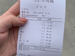 账单-乌记鲜活牛肉城(金砂东路店)