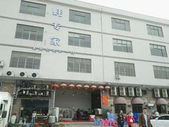 门面-蚝专家(北滘店)