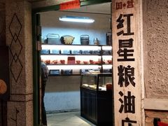 门面-和平菓局(王府井店)