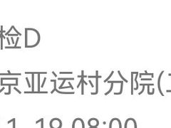 -慈铭体检(北京奥亚分院)