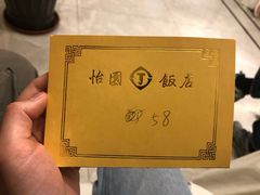 -怡园饭店-餐厅(四望亭店)