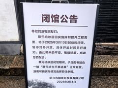 -蔡元培故居