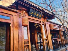 -小吊梨汤·北京菜(香山店)