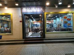 -昇记肠粉王(福华路店)