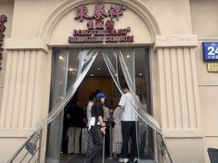 -东泰祥生煎馆(重庆北路店)