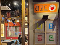 -奎梨(盐城响水福盈广场店)