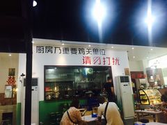 门面-时二崽肥肠鸡大排档(健康路店)