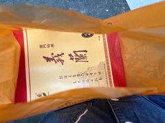 -义兰中糖饼店(大同路总店)
