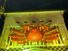 -蟹道乐(京都本店)