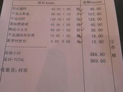 账单-千岛湖君澜度假酒店(文广轩中餐厅)