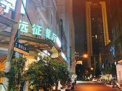 -新疆伊宁远征餐厅