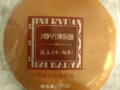 巧克力铜锣烧-津乐园(芥园道店)